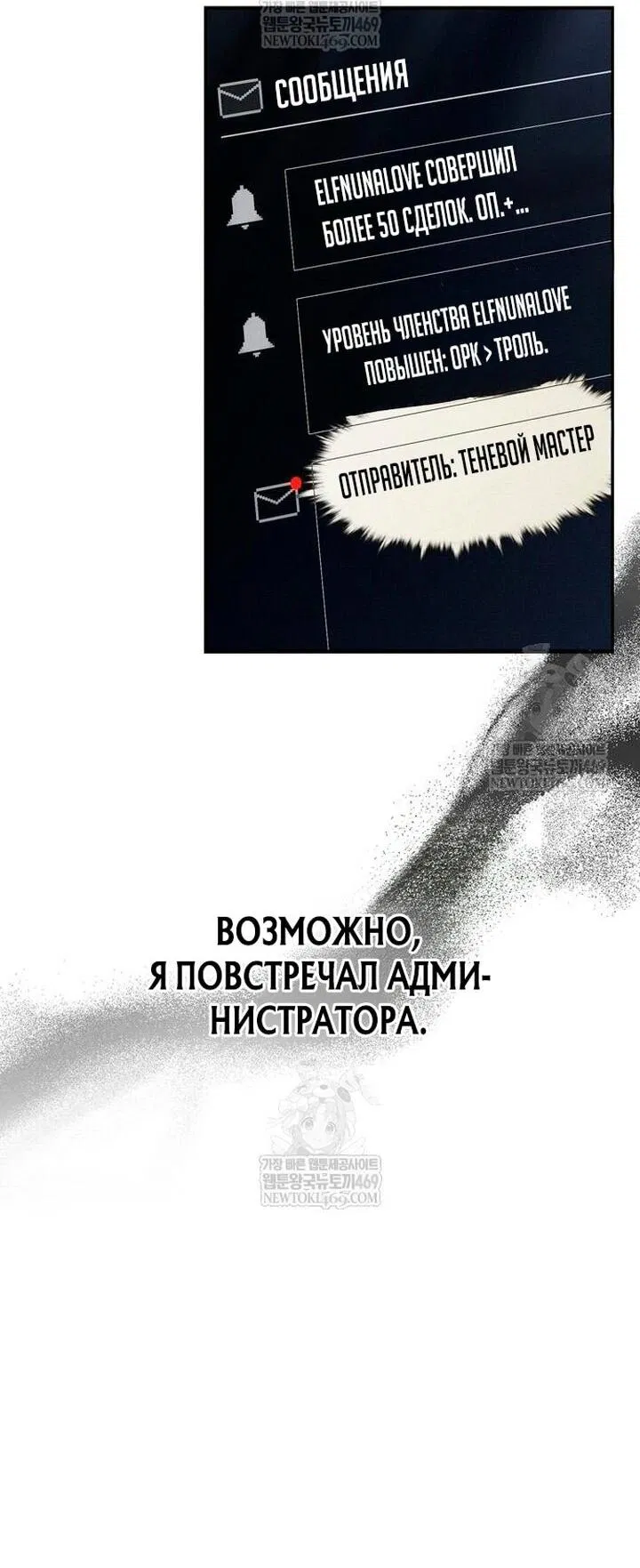 Манга Выживание в игре за варвара - Глава 129 Страница 19