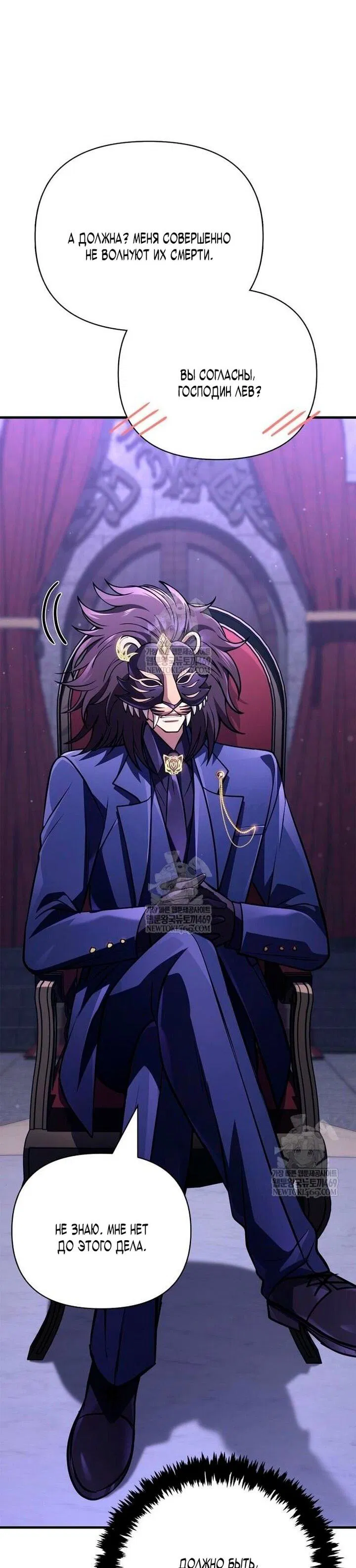 Манга Выживание в игре за варвара - Глава 129 Страница 29