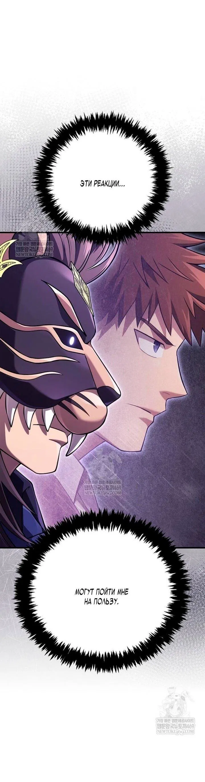 Манга Выживание в игре за варвара - Глава 129 Страница 71