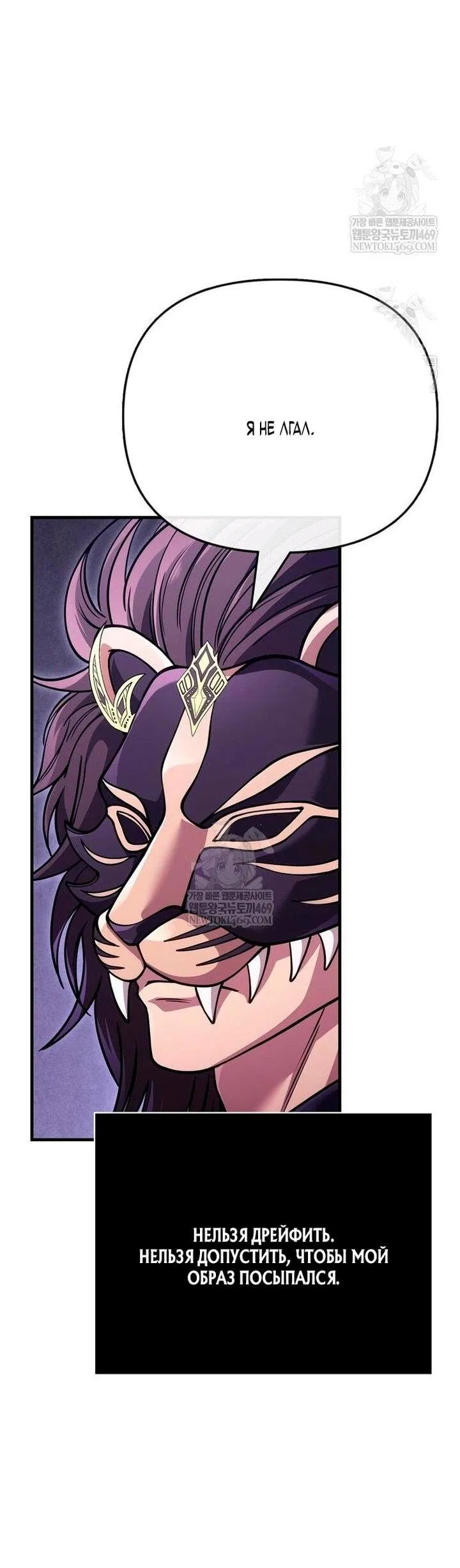 Манга Выживание в игре за варвара - Глава 129 Страница 58