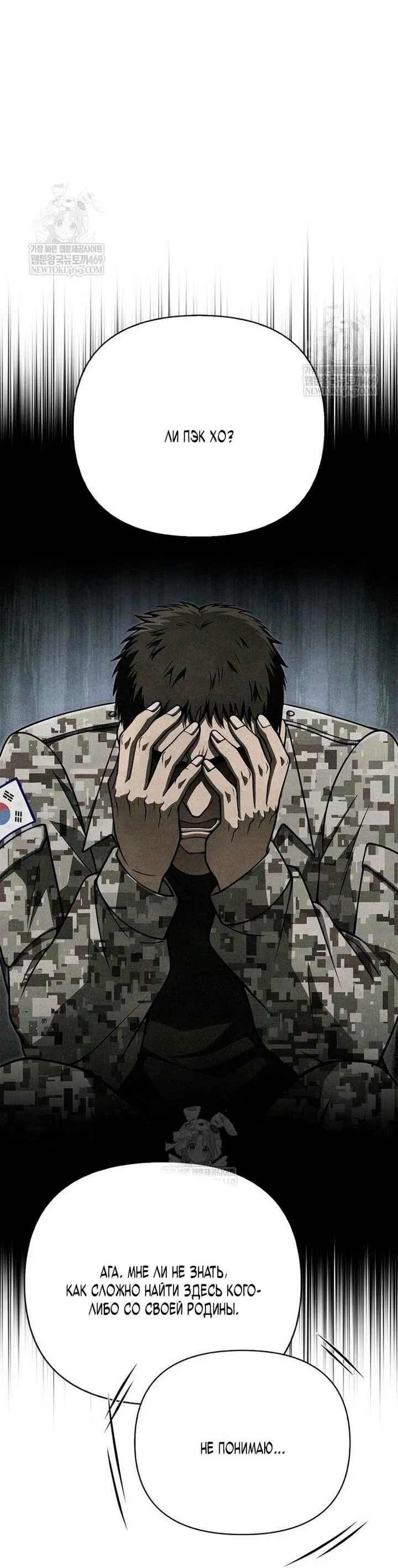 Манга Выживание в игре за варвара - Глава 129 Страница 7