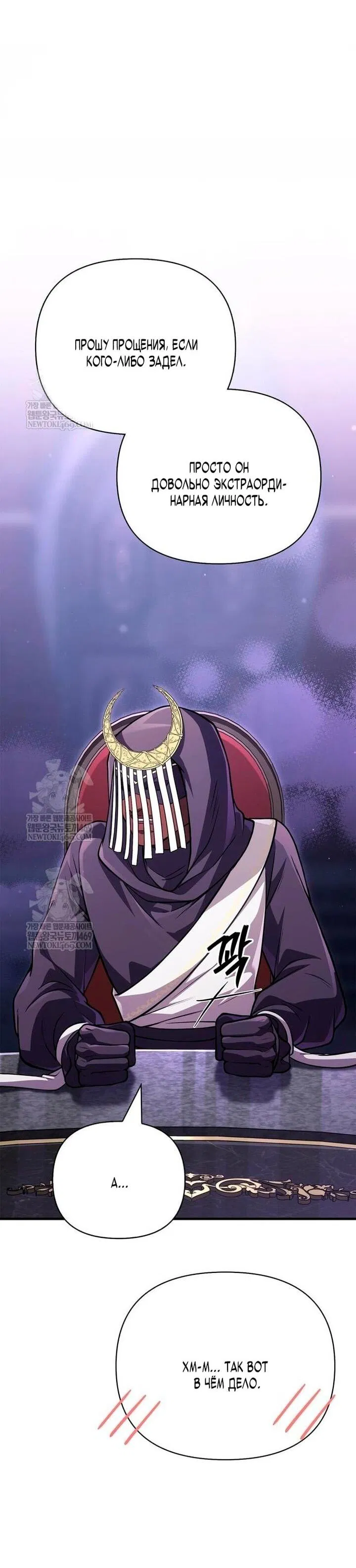 Манга Выживание в игре за варвара - Глава 129 Страница 69