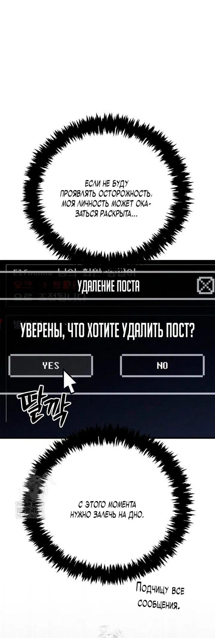 Манга Выживание в игре за варвара - Глава 129 Страница 20