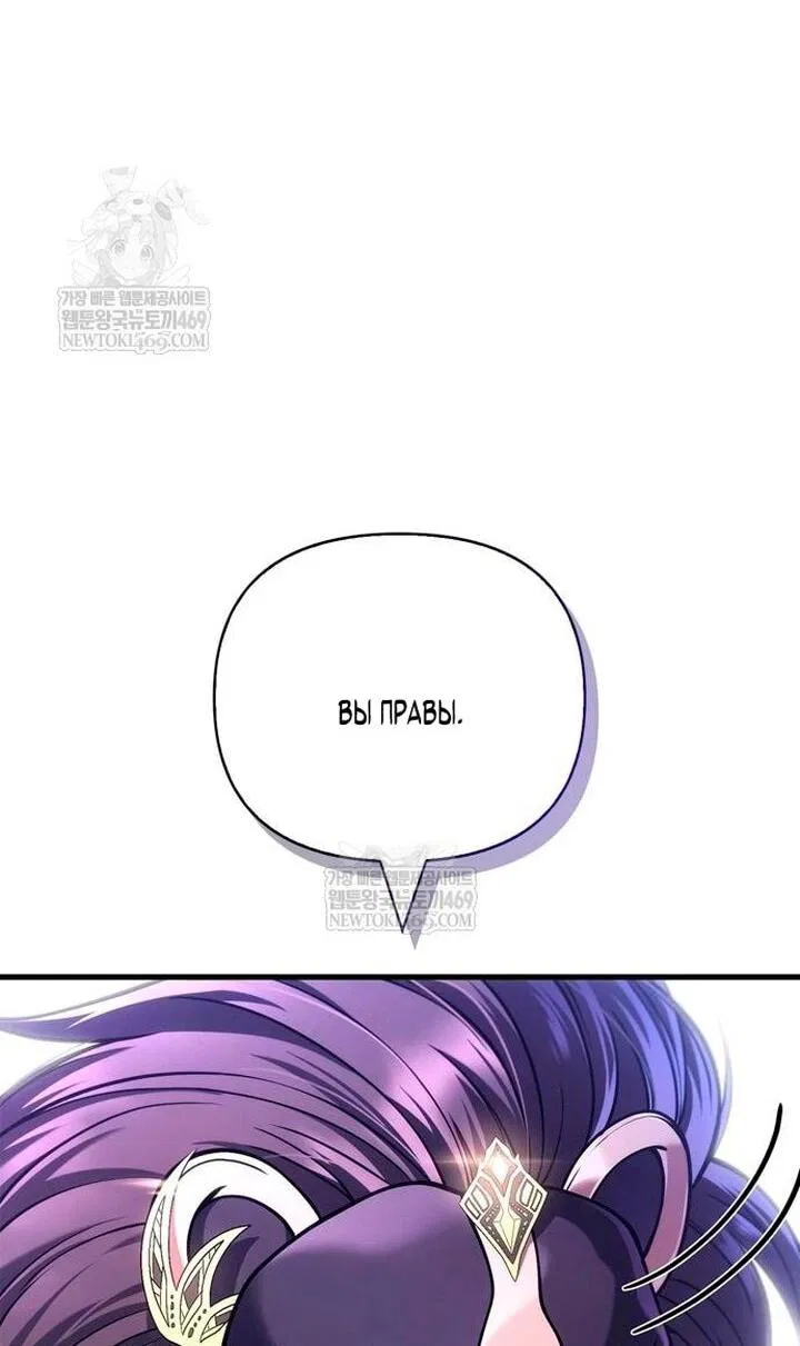 Манга Выживание в игре за варвара - Глава 129 Страница 80