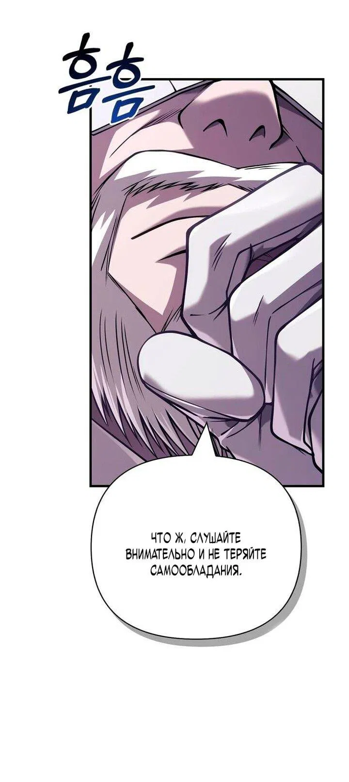 Манга Выживание в игре за варвара - Глава 129 Страница 90