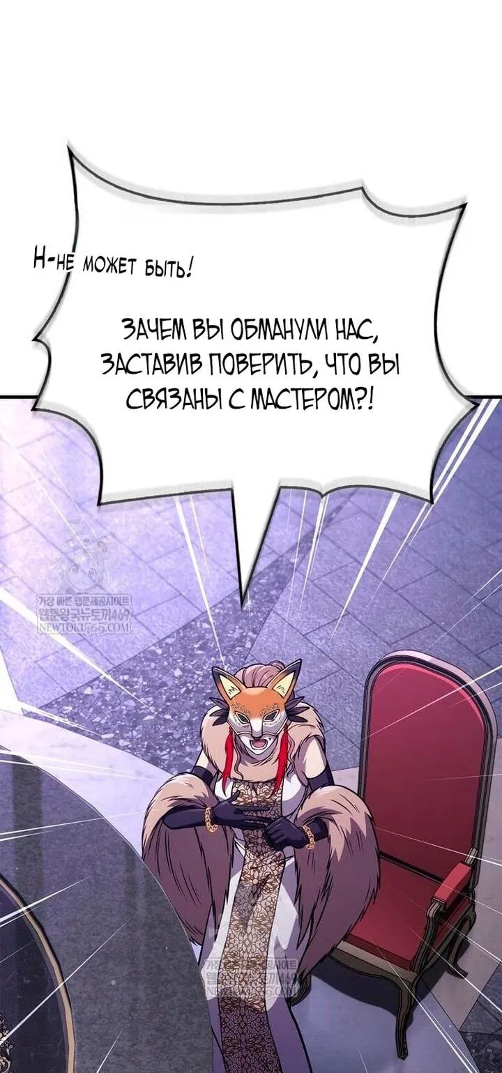 Манга Выживание в игре за варвара - Глава 129 Страница 56