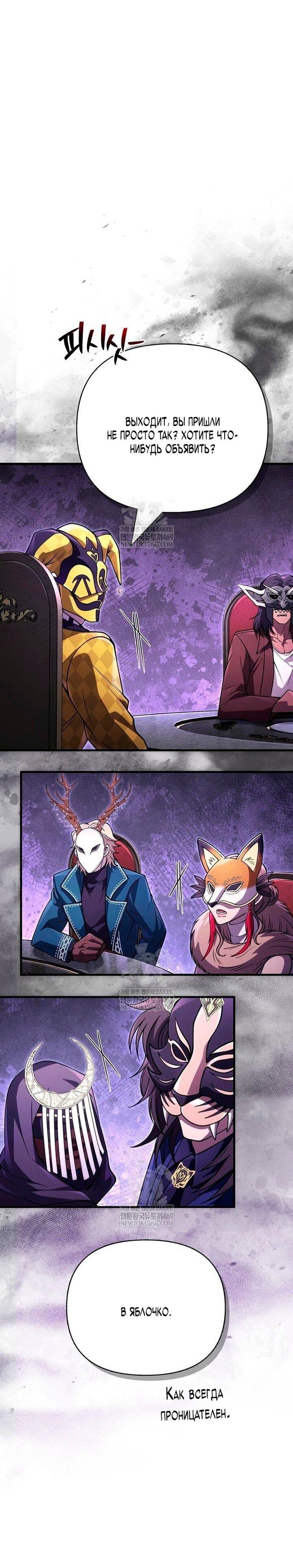 Манга Выживание в игре за варвара - Глава 129 Страница 89