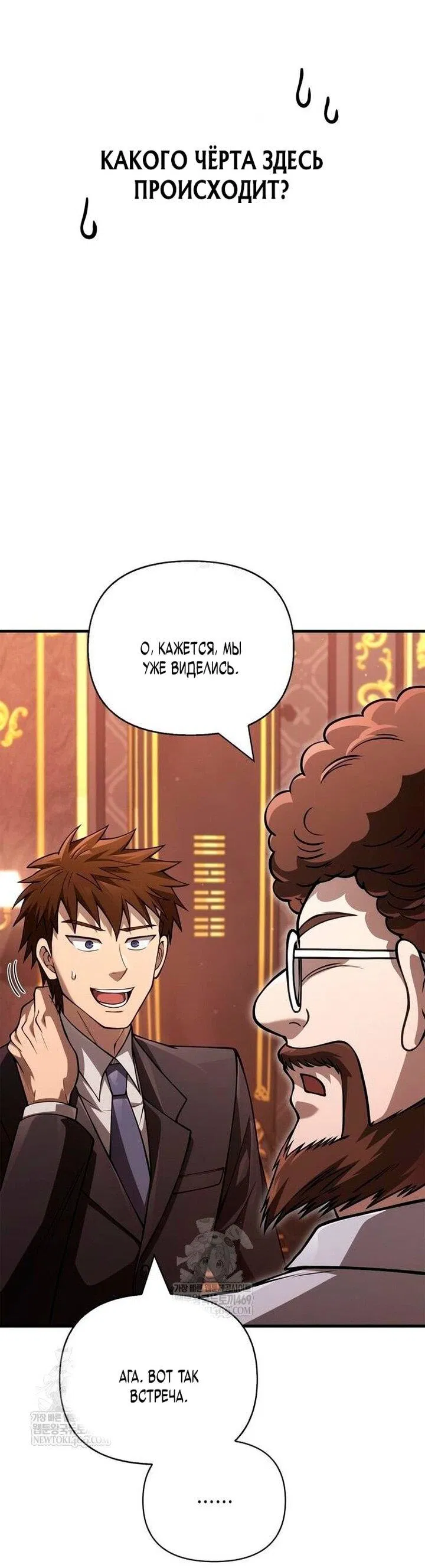 Манга Выживание в игре за варвара - Глава 129 Страница 4