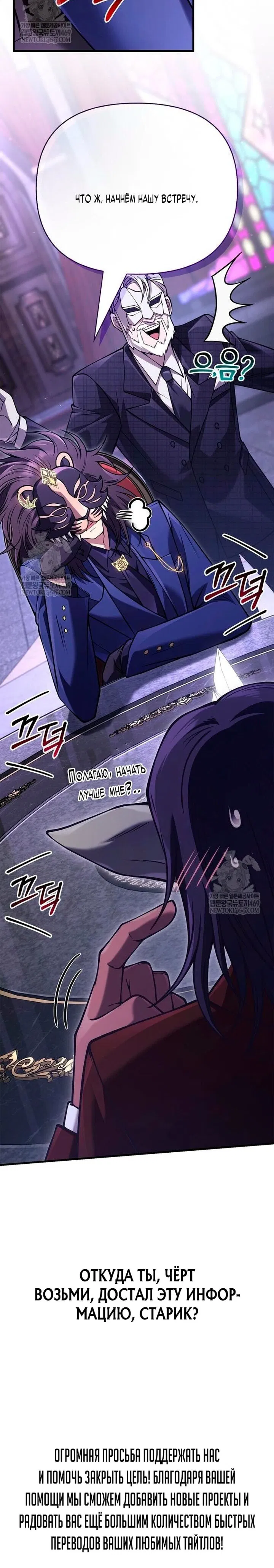 Манга Выживание в игре за варвара - Глава 129 Страница 96