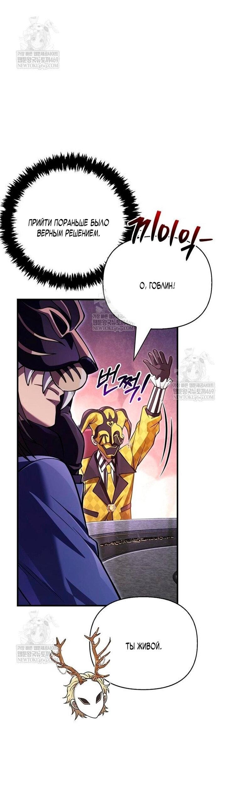 Манга Выживание в игре за варвара - Глава 129 Страница 33