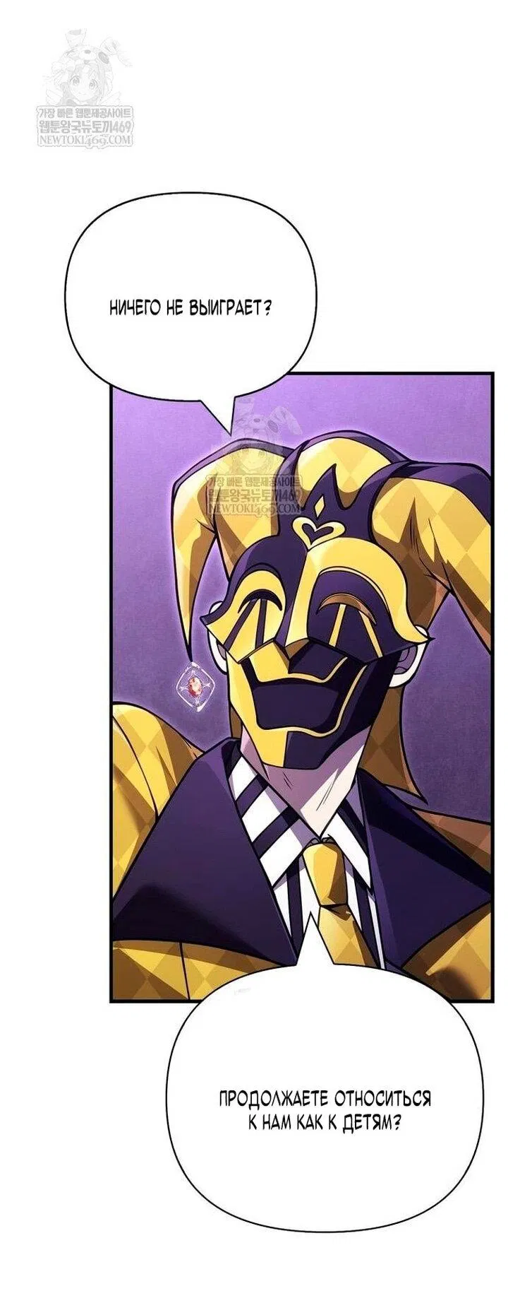 Манга Выживание в игре за варвара - Глава 129 Страница 68