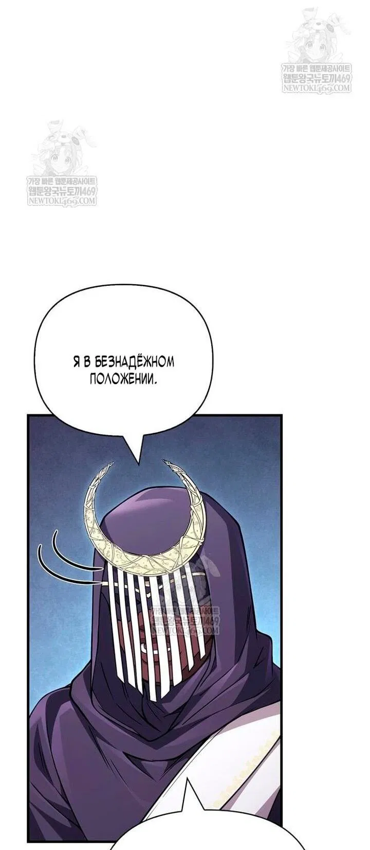 Манга Выживание в игре за варвара - Глава 129 Страница 40
