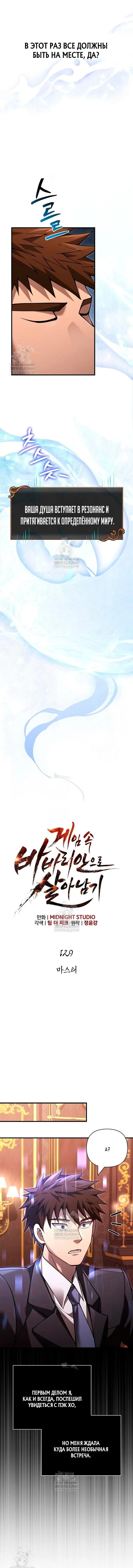 Манга Выживание в игре за варвара - Глава 129 Страница 1