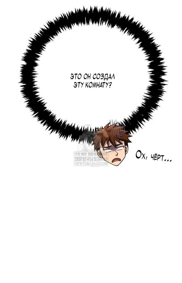 Манга Выживание в игре за варвара - Глава 129 Страница 50
