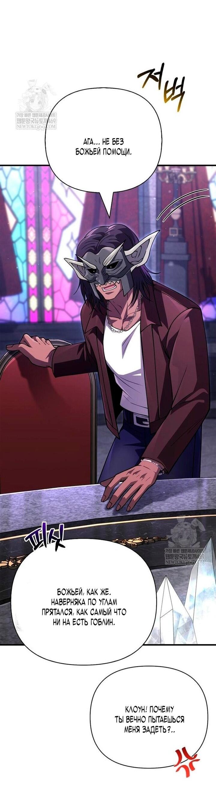 Манга Выживание в игре за варвара - Глава 129 Страница 34