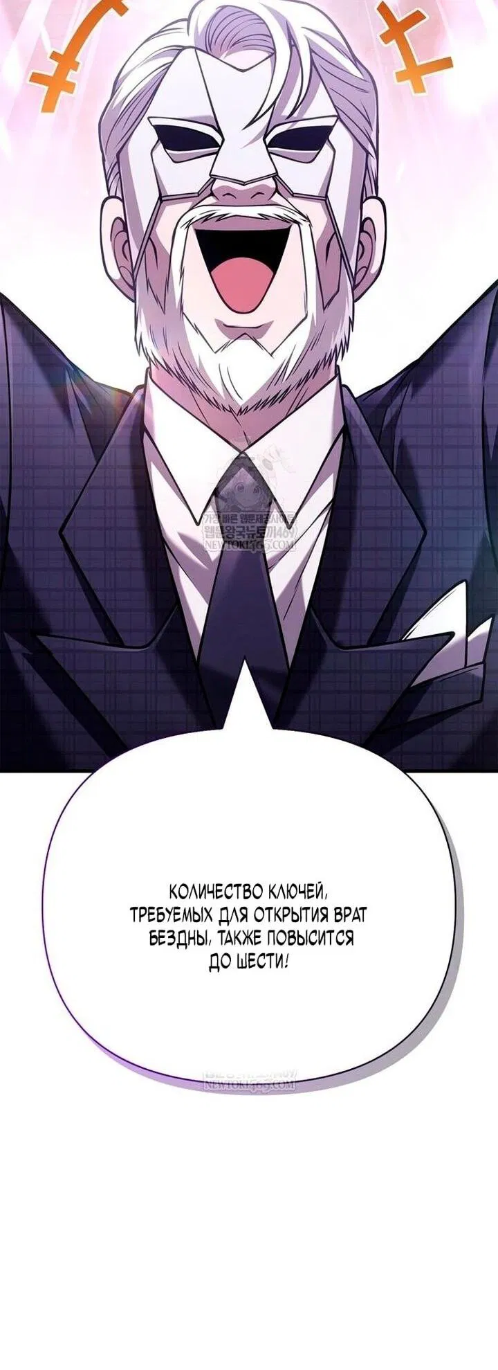 Манга Выживание в игре за варвара - Глава 129 Страница 92