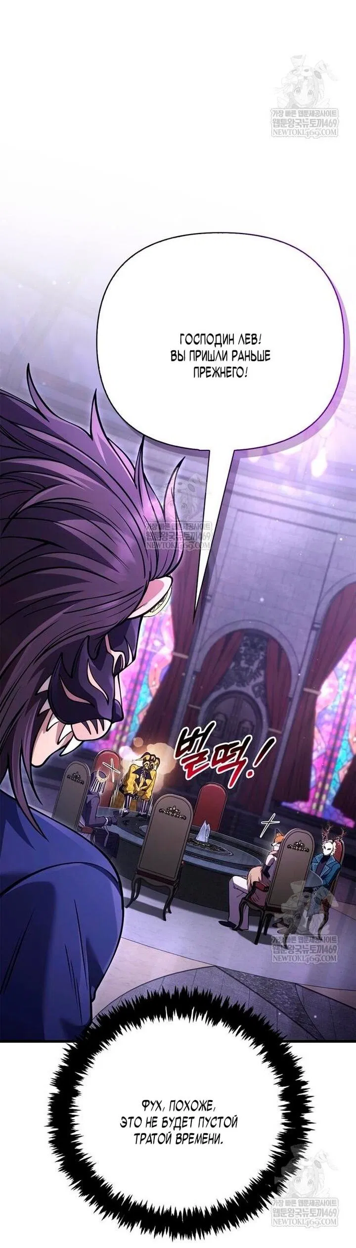 Манга Выживание в игре за варвара - Глава 129 Страница 24