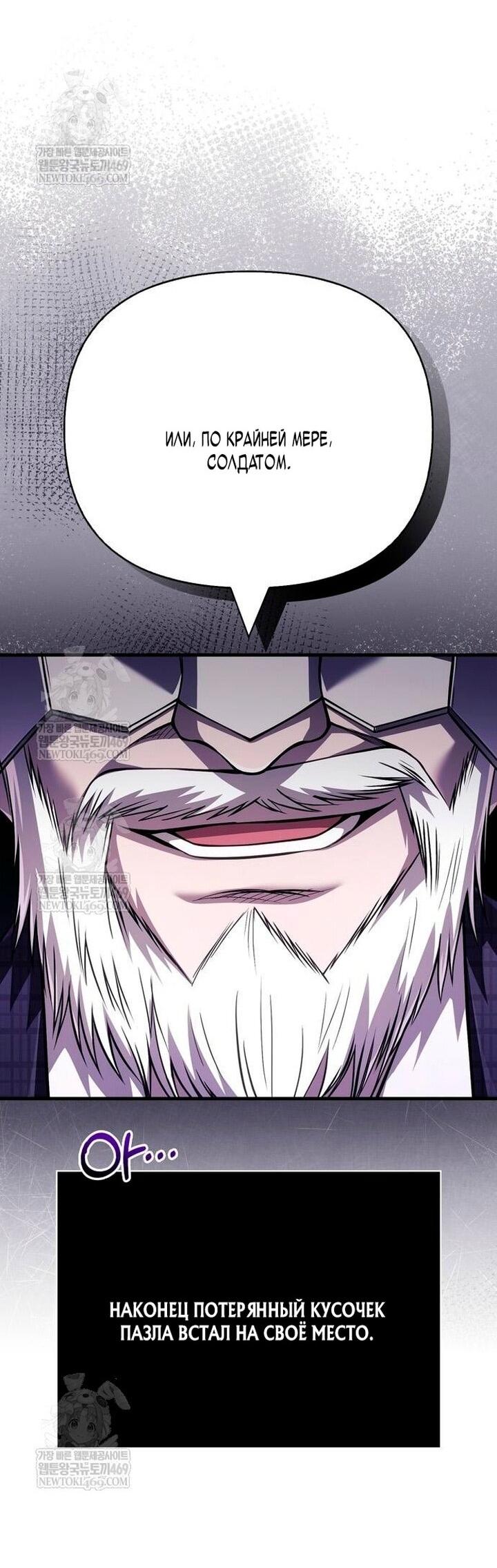 Манга Выживание в игре за варвара - Глава 129 Страница 63