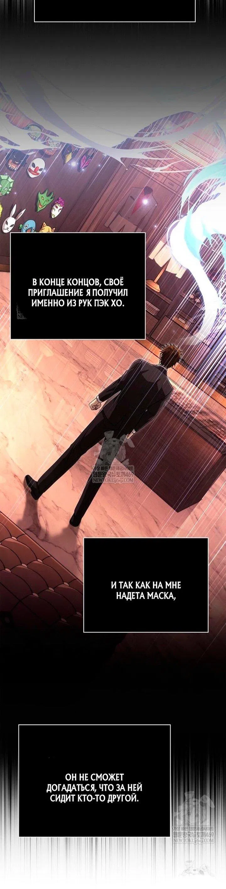 Манга Выживание в игре за варвара - Глава 129 Страница 66