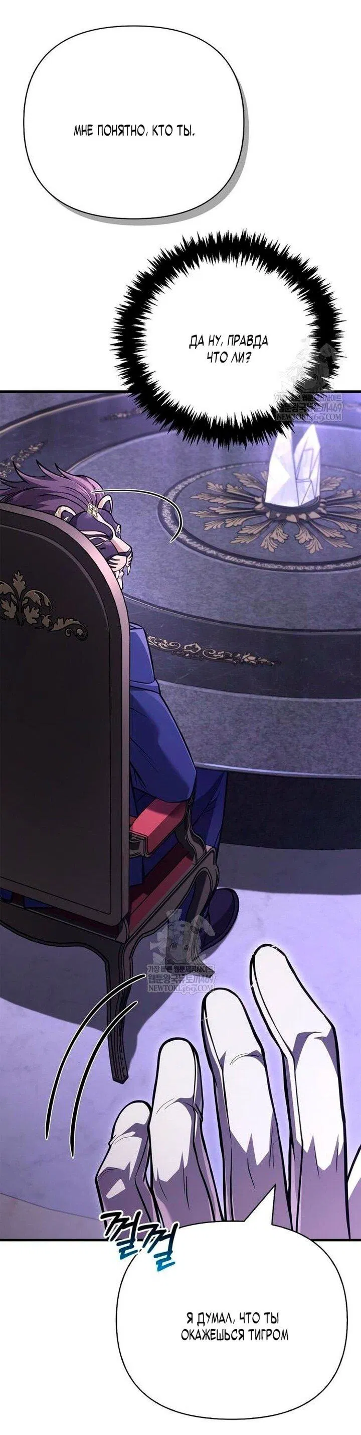 Манга Выживание в игре за варвара - Глава 129 Страница 62