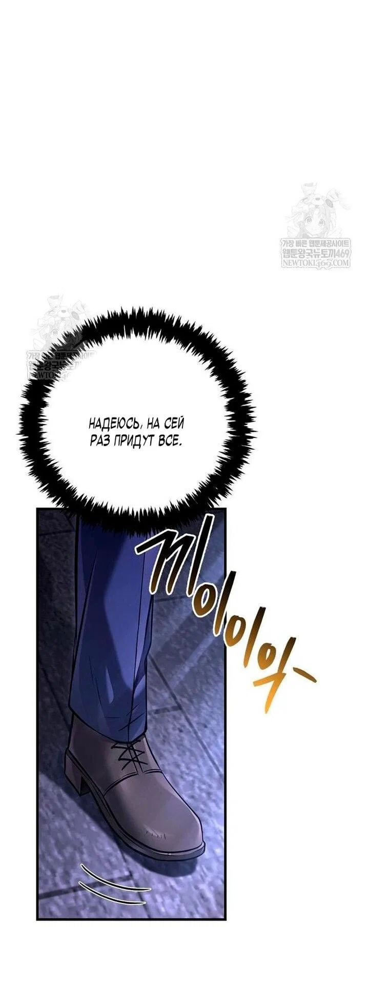 Манга Выживание в игре за варвара - Глава 129 Страница 23