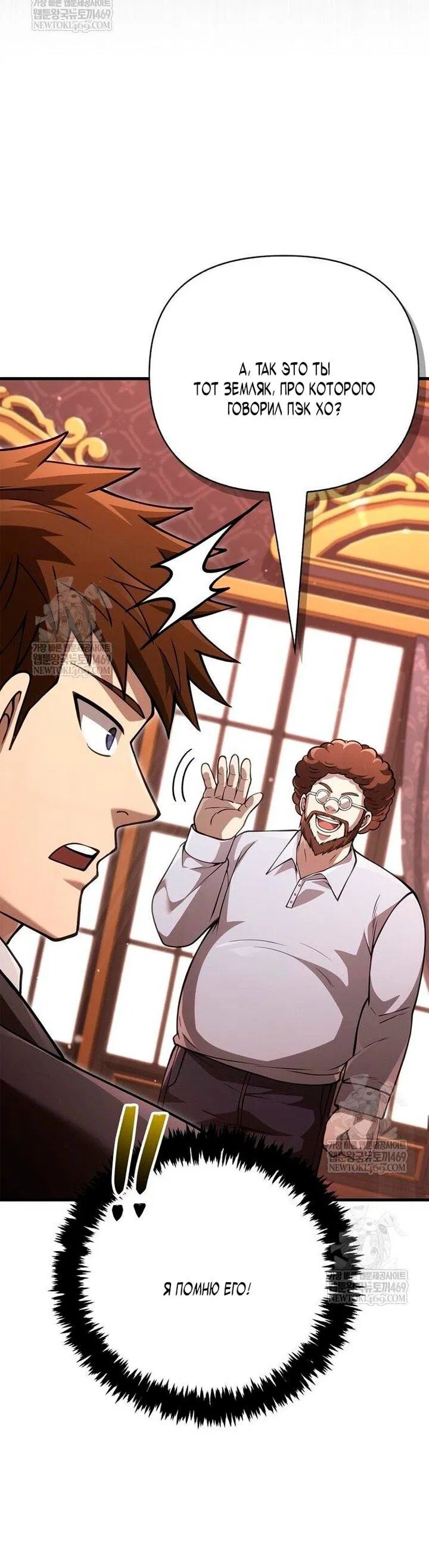 Манга Выживание в игре за варвара - Глава 129 Страница 2