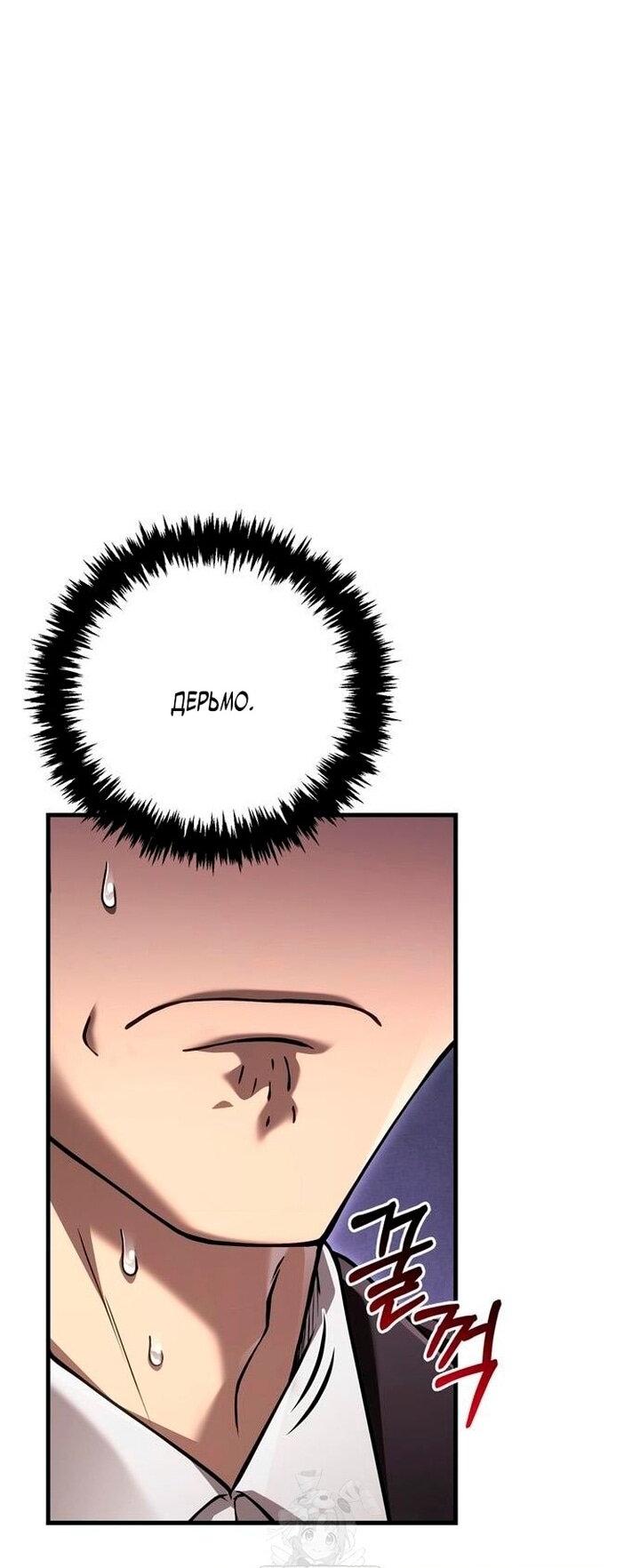 Манга Выживание в игре за варвара - Глава 129 Страница 18