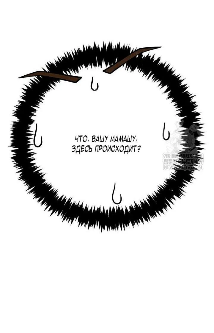 Манга Выживание в игре за варвара - Глава 129 Страница 12