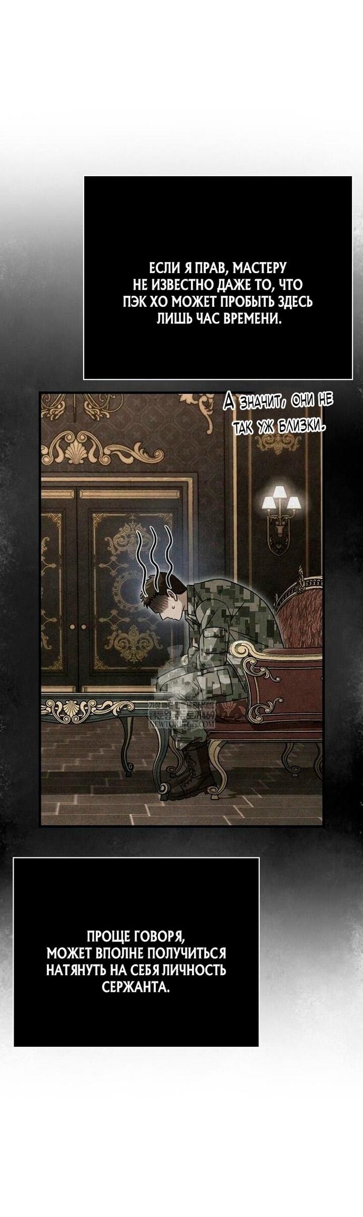 Манга Выживание в игре за варвара - Глава 129 Страница 78