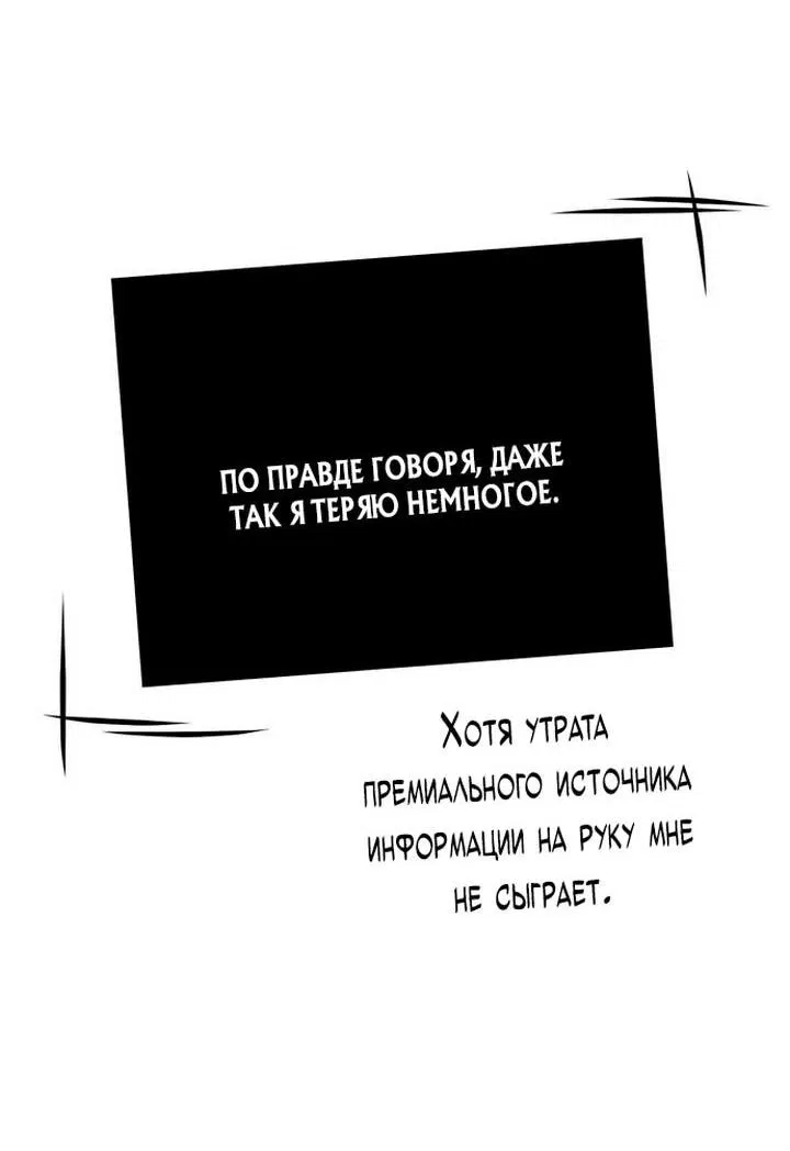 Манга Выживание в игре за варвара - Глава 129 Страница 76