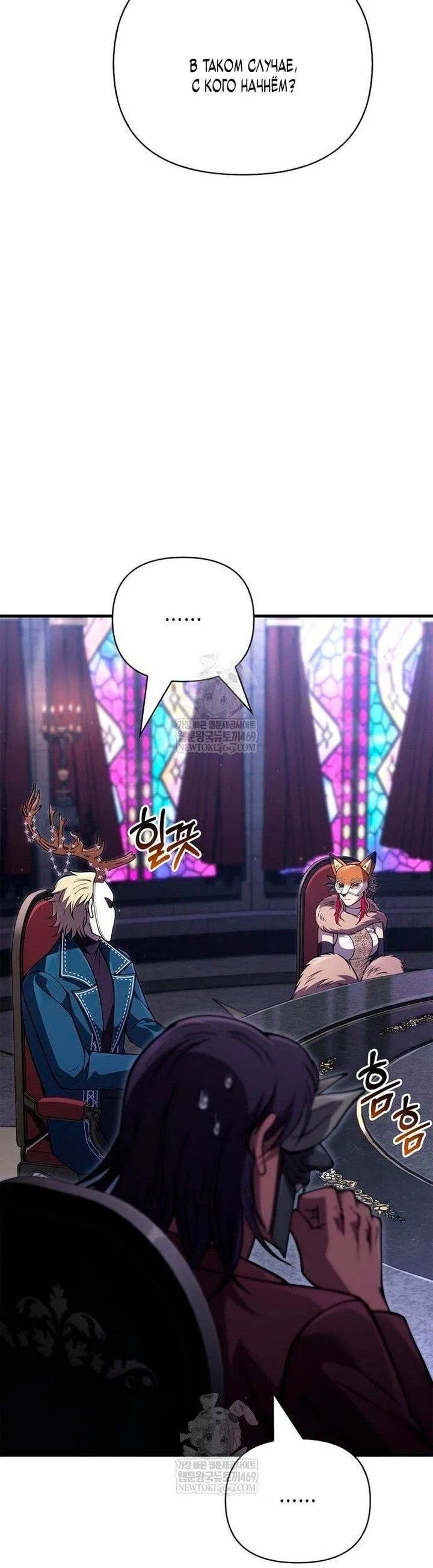 Манга Выживание в игре за варвара - Глава 129 Страница 41