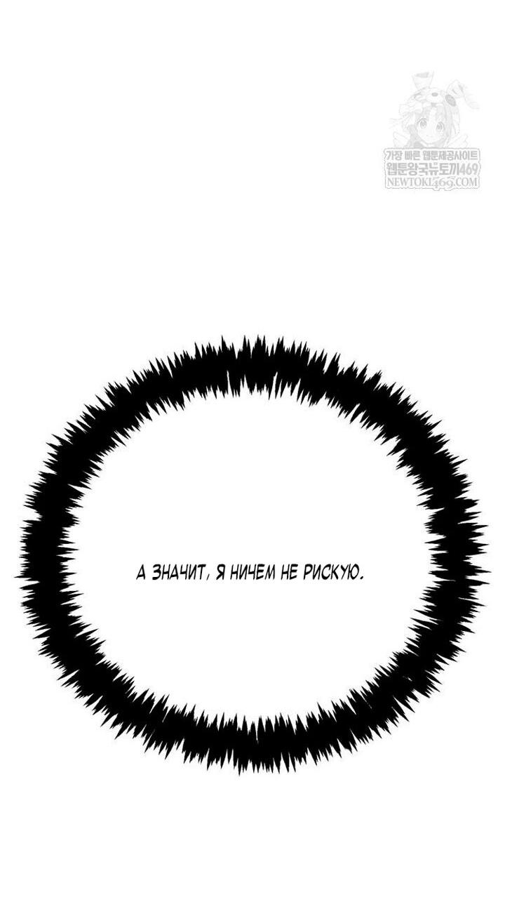 Манга Выживание в игре за варвара - Глава 129 Страница 73