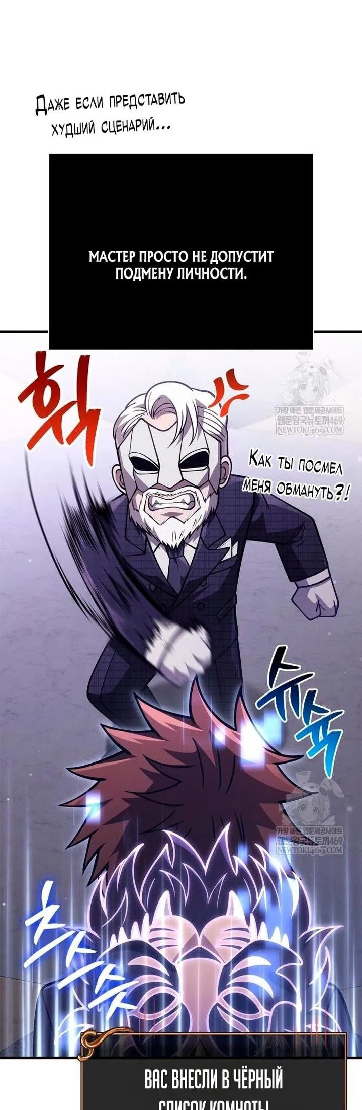 Манга Выживание в игре за варвара - Глава 129 Страница 74