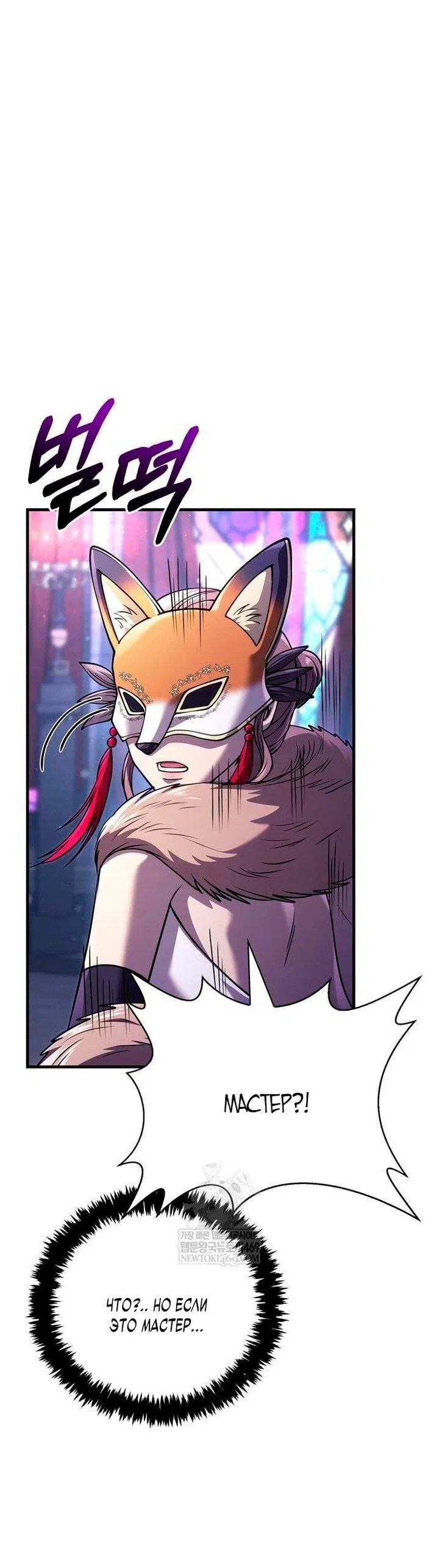 Манга Выживание в игре за варвара - Глава 129 Страница 48