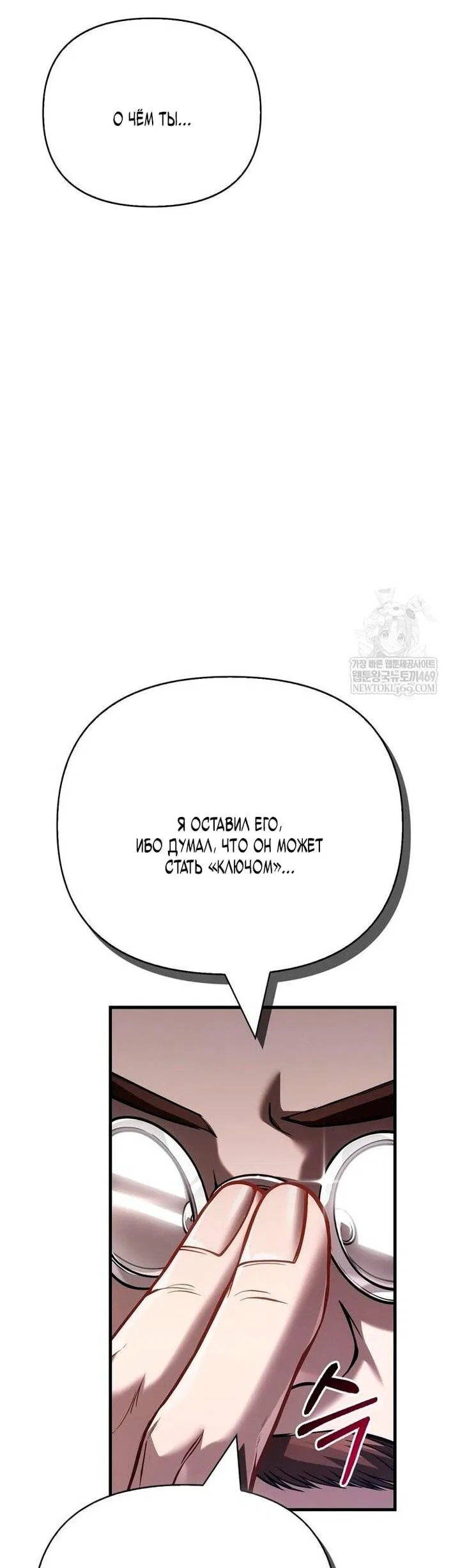 Манга Выживание в игре за варвара - Глава 129 Страница 9