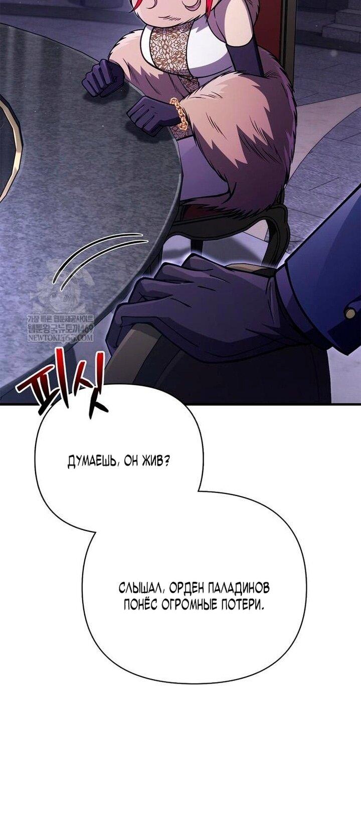 Манга Выживание в игре за варвара - Глава 129 Страница 26