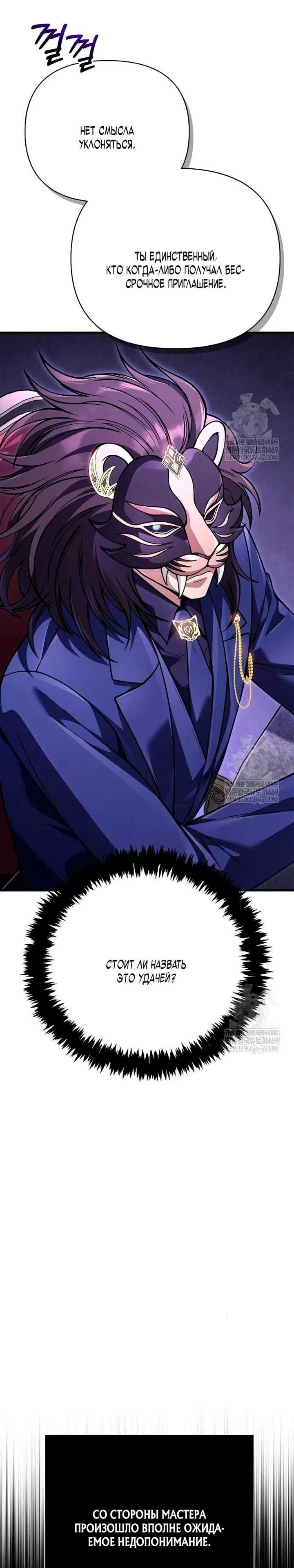 Манга Выживание в игре за варвара - Глава 129 Страница 65