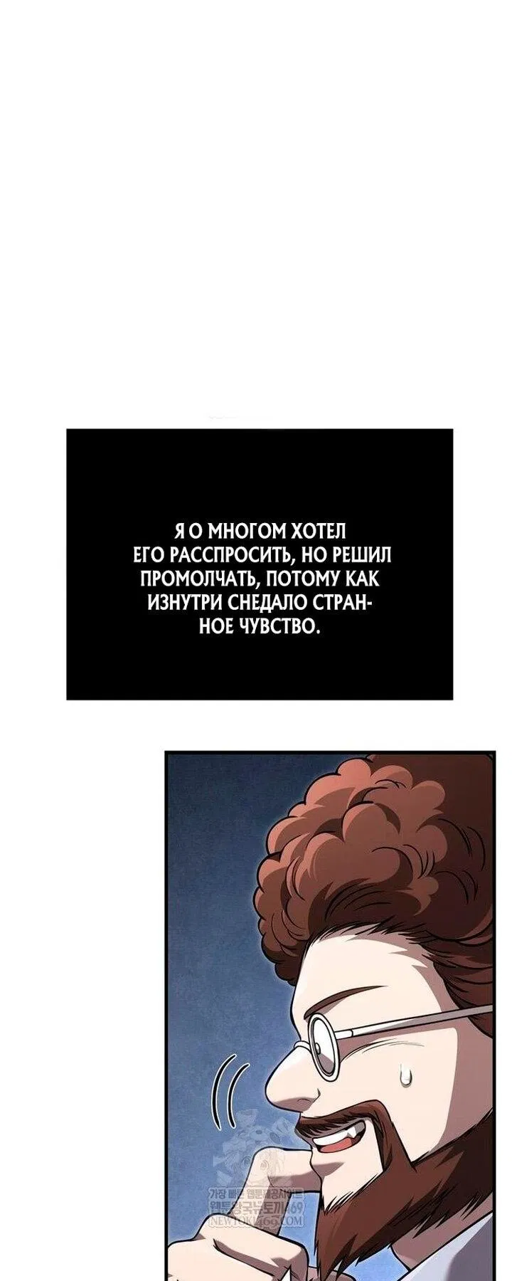 Манга Выживание в игре за варвара - Глава 129 Страница 5