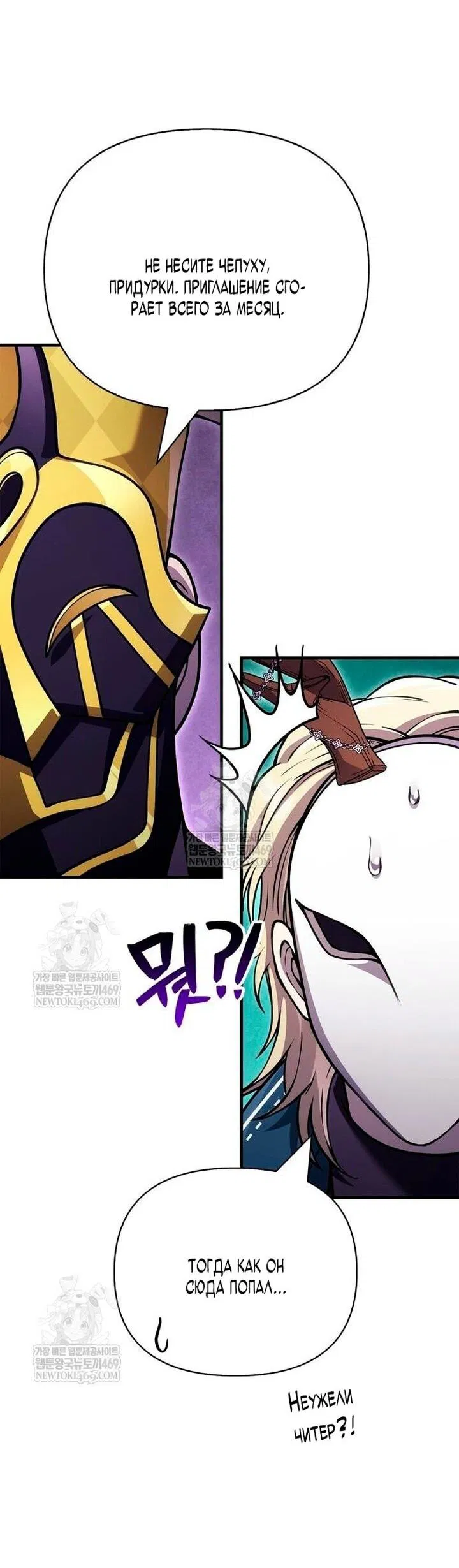 Манга Выживание в игре за варвара - Глава 129 Страница 55