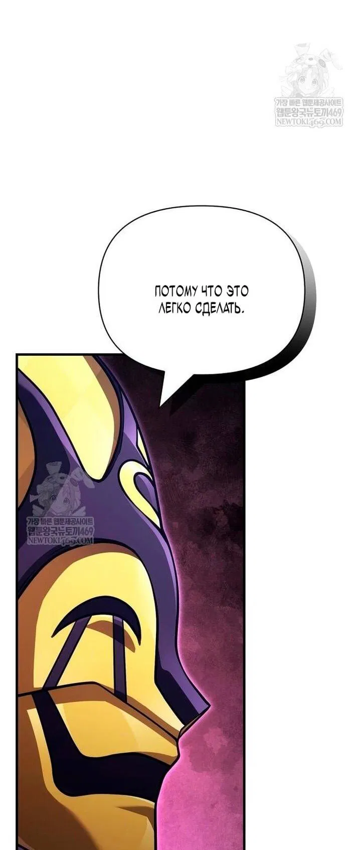 Манга Выживание в игре за варвара - Глава 129 Страница 35