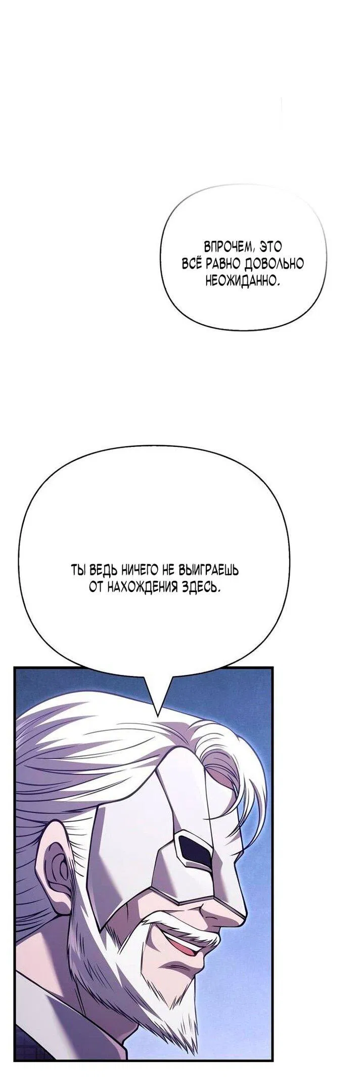 Манга Выживание в игре за варвара - Глава 129 Страница 67