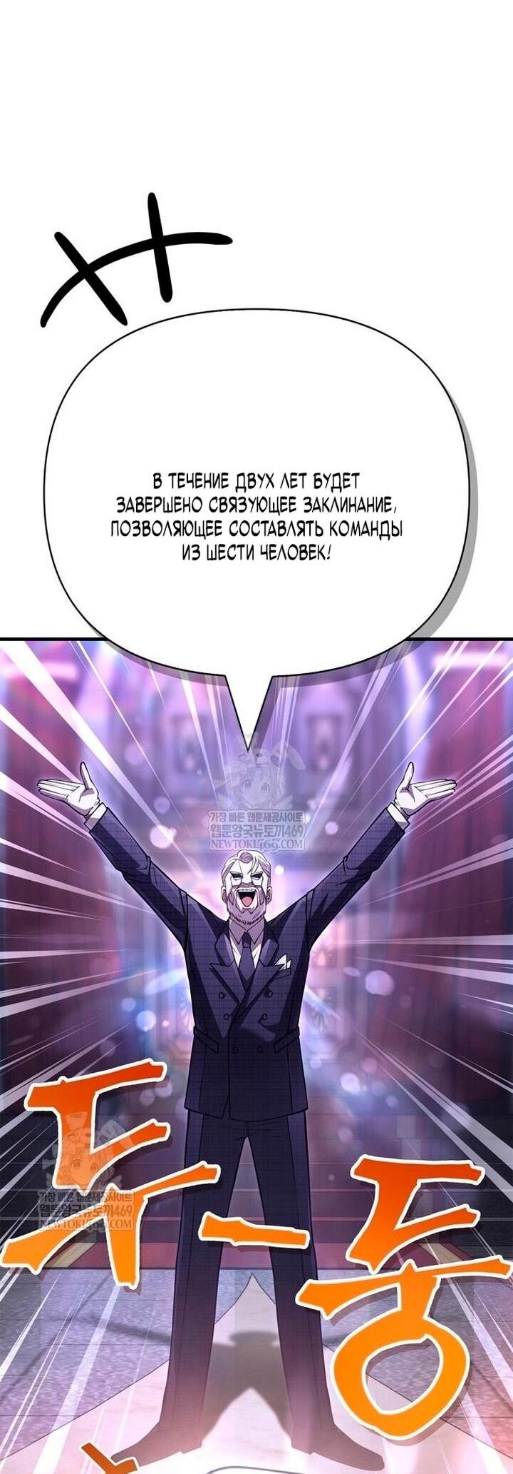 Манга Выживание в игре за варвара - Глава 129 Страница 91