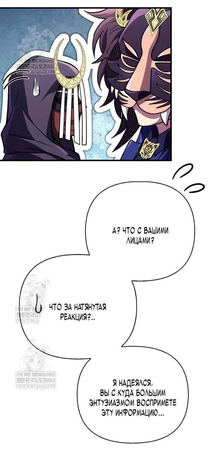 Манга Выживание в игре за варвара - Глава 129 Страница 94