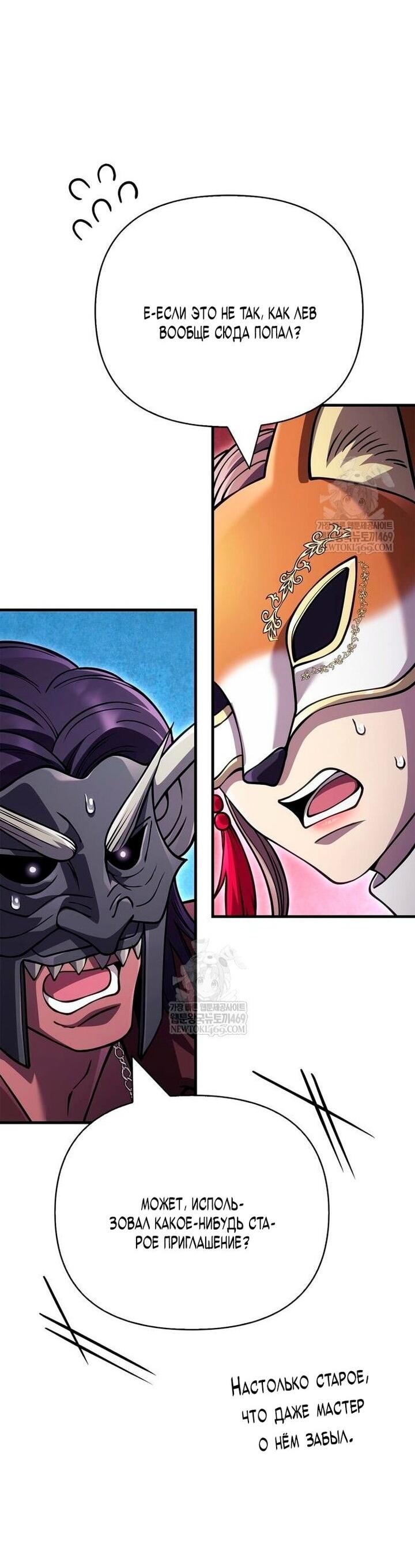 Манга Выживание в игре за варвара - Глава 129 Страница 54