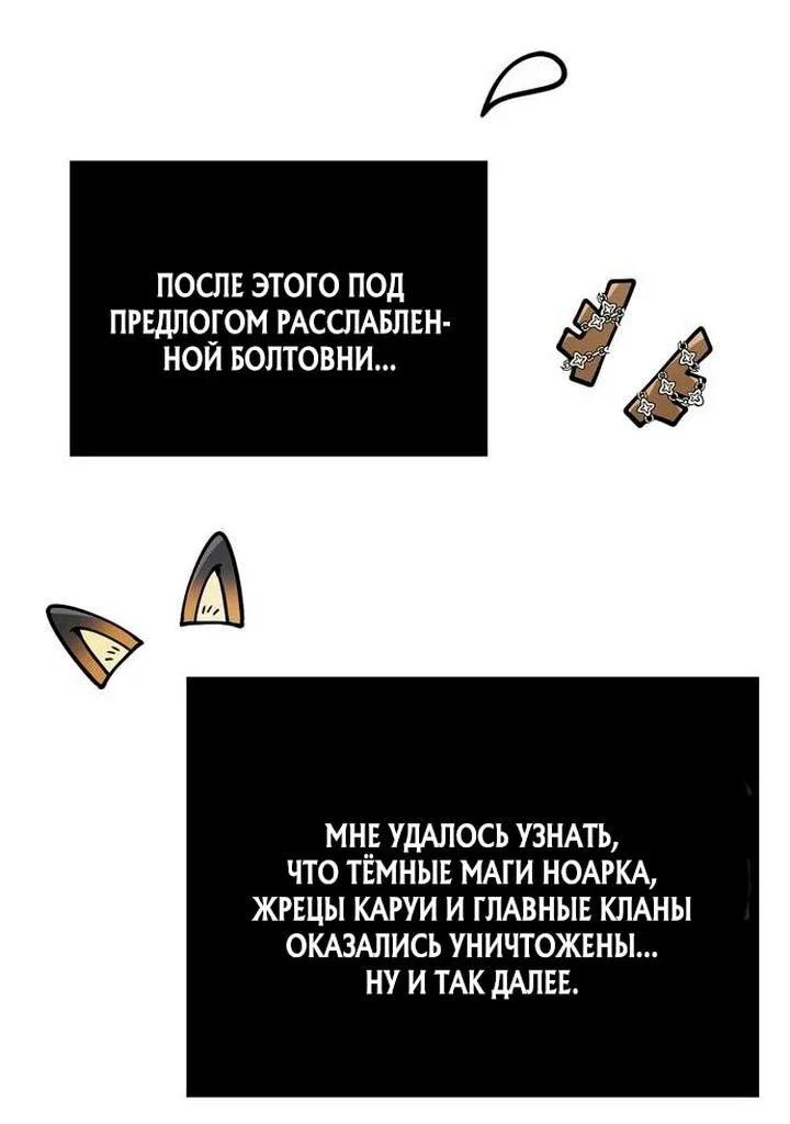 Манга Выживание в игре за варвара - Глава 129 Страница 31