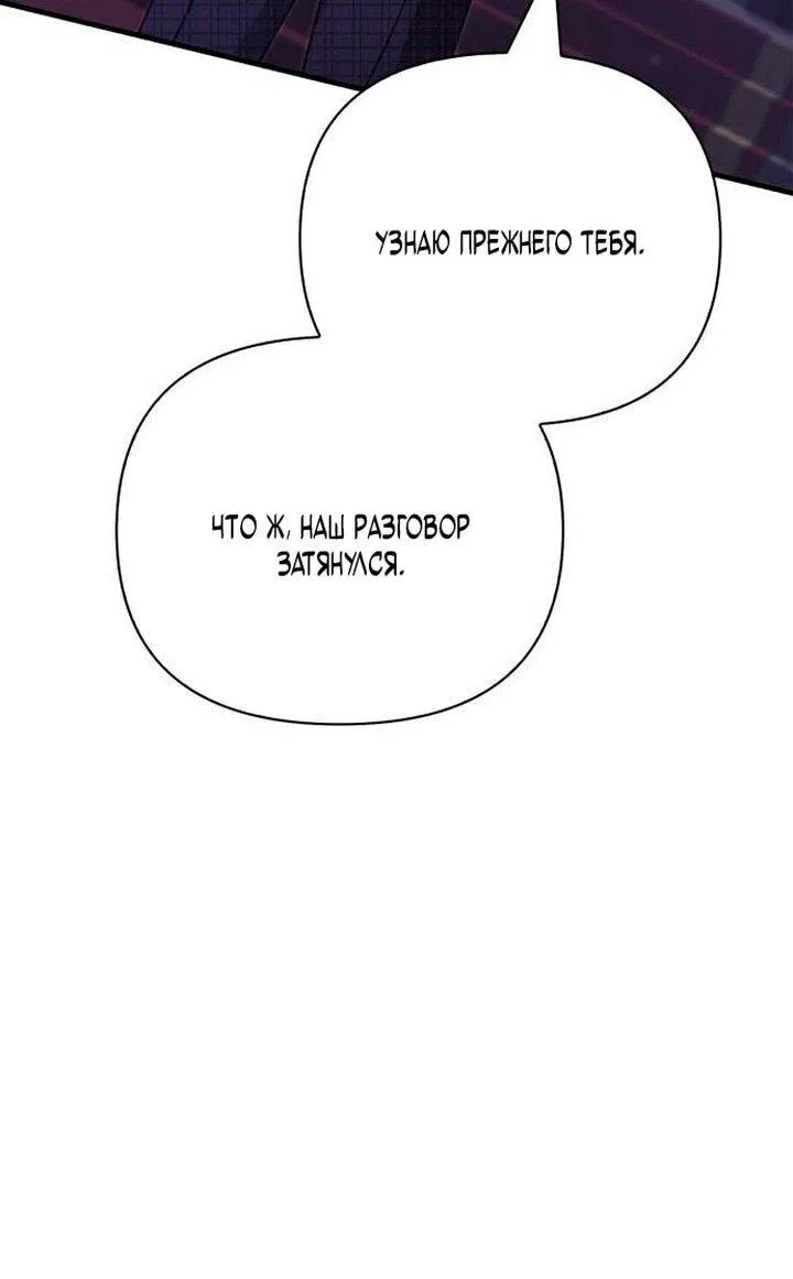 Манга Выживание в игре за варвара - Глава 129 Страница 86