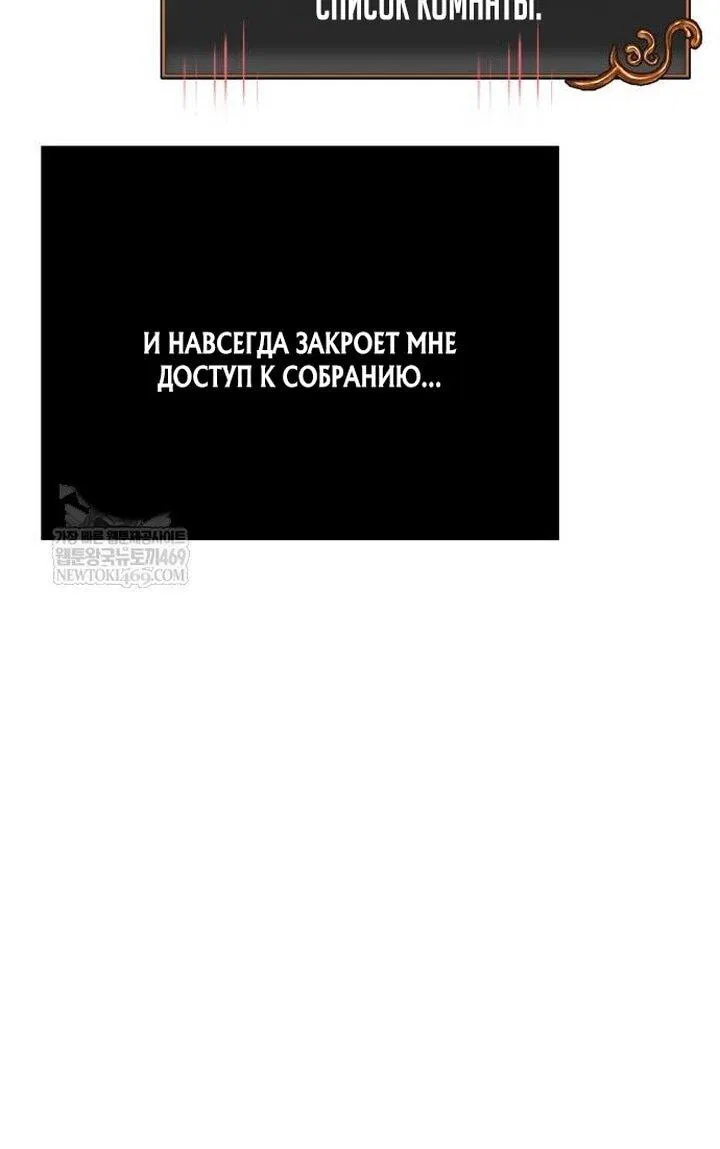 Манга Выживание в игре за варвара - Глава 129 Страница 75