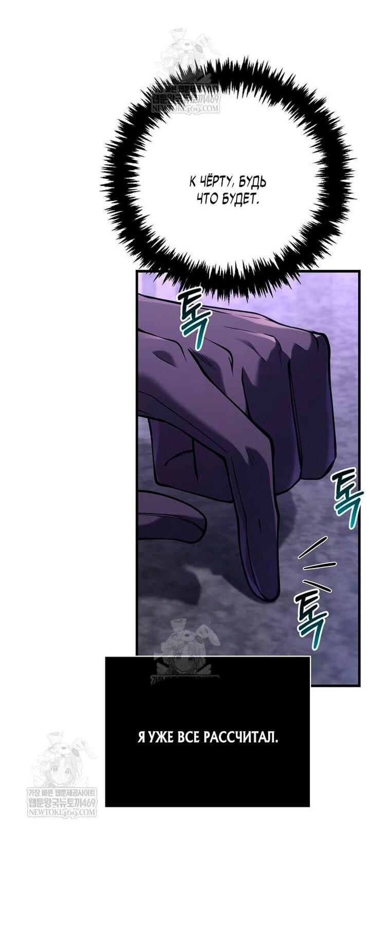 Манга Выживание в игре за варвара - Глава 129 Страница 77