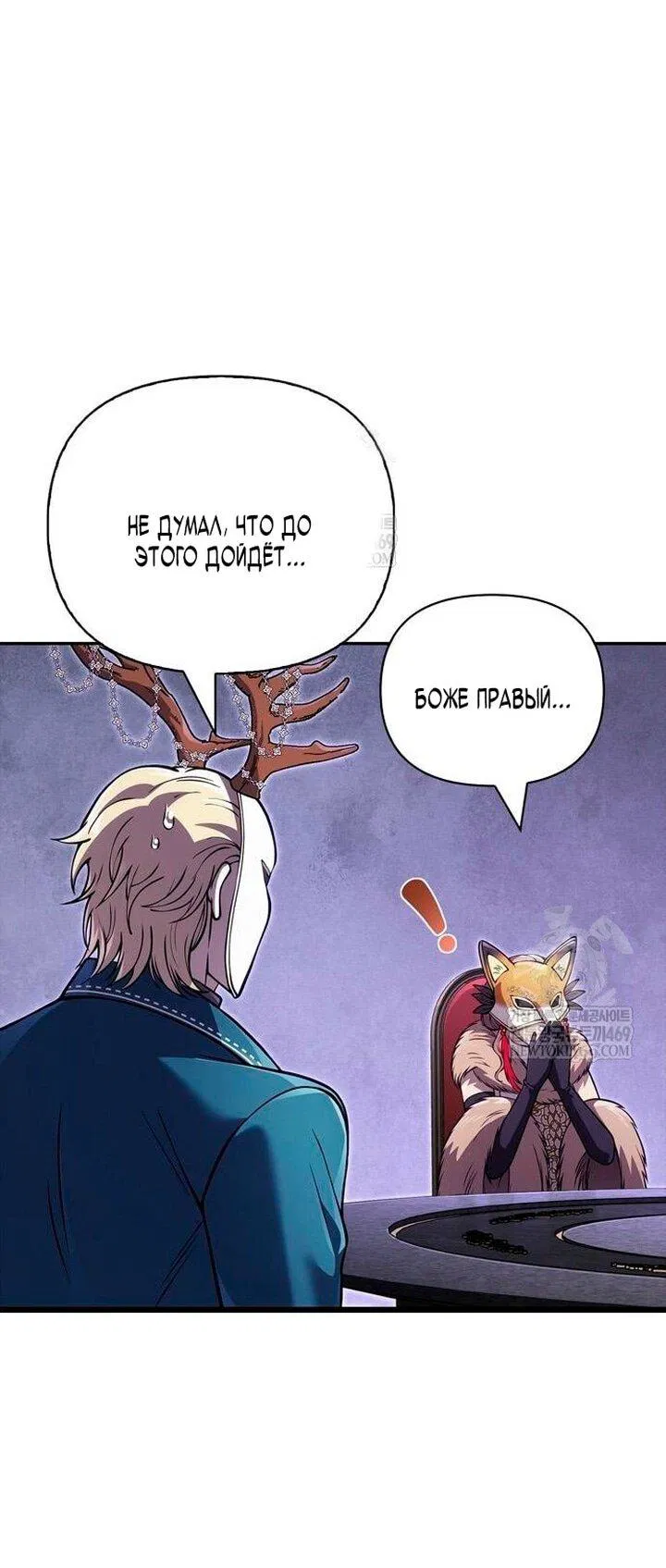 Манга Выживание в игре за варвара - Глава 129 Страница 70