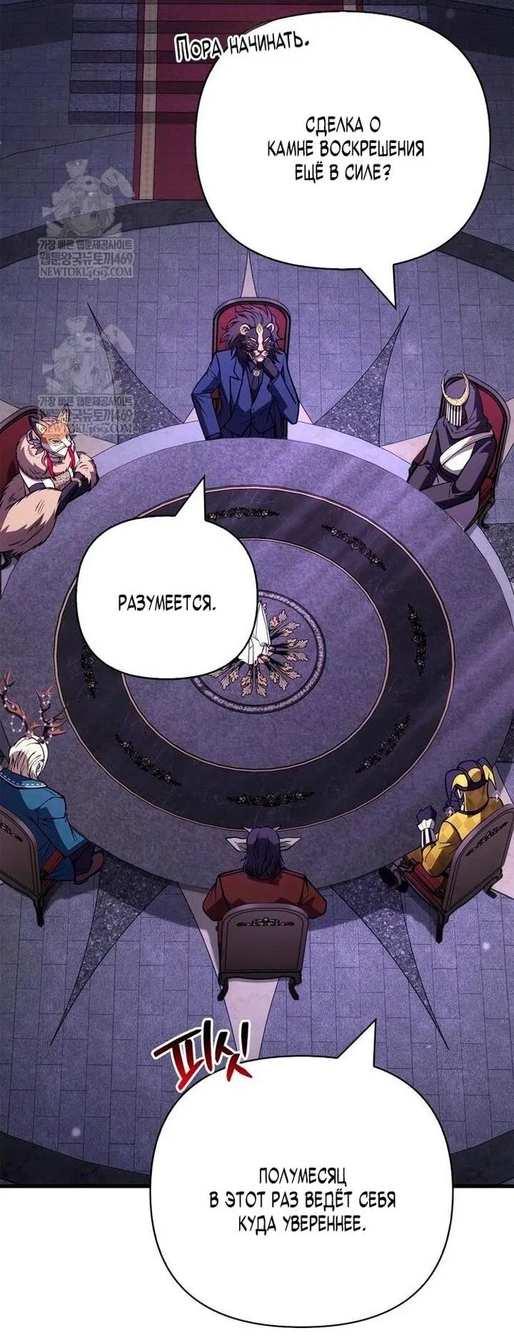 Манга Выживание в игре за варвара - Глава 129 Страница 39